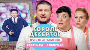 Король десертов: Сахарная паста