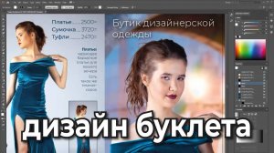 Дизайн буклета для бутика модной одежды в Adobe Illustrator