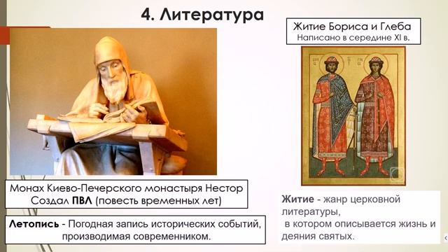 §10 Культурное пространство Европы и культура Руси