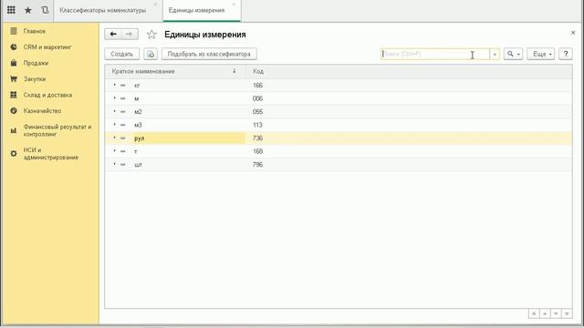 1С Управление торговлей 11.3 - 6-й урок "Классификатор единиц измерения. Удаление объектов." смотреть онлайн