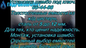 Установка шамбо