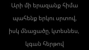 Aram Mp3 & Sona Rubenyan - Siro Nver (Karaoke)