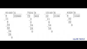 ГДЗ 4 класс Страница.88 №412 Математика Учебник 1 часть (Моро