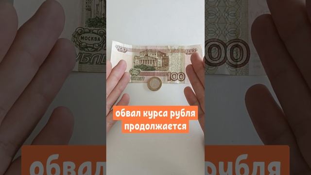 Скоро 1 евро по 100 рублей. Прогноз курса рубля к валюте