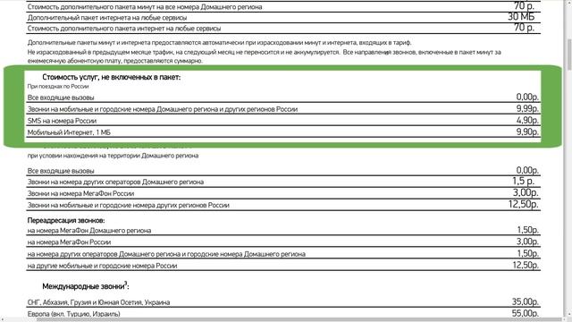 Новый тариф Мегафона "Включайся! Пробуй+" смотреть онлайн