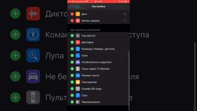 Как добавить опцию чтения QR кода в Пункт Управления iPhone