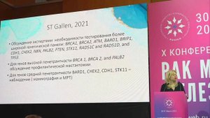 X Конференция RUSSCO «Рак молочной железы» - Пациентская сессия «Здравствуй!»