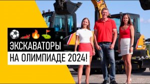 Олимпиада спецтехники 2024 | СК Машинери