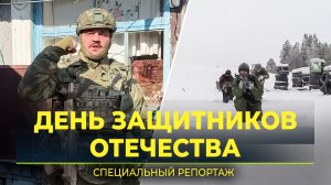 23 февраля Россия отмечает день доблести, отваги и героизма