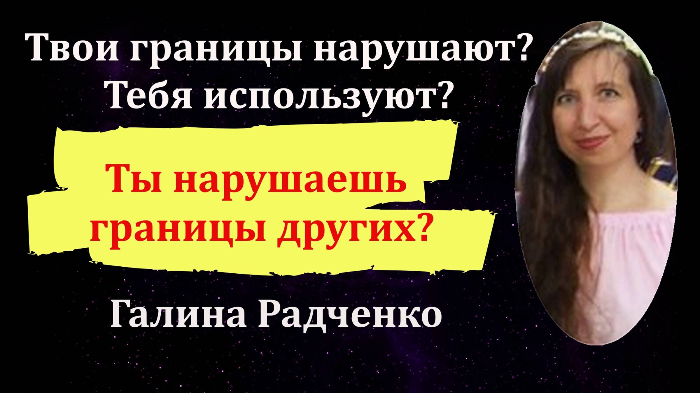 Личные границы в отношениях: нарушение и защита. Причина проблемы с пониманием своих и чужих границ