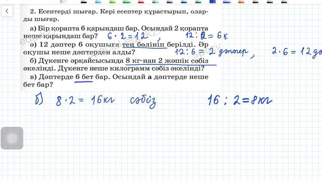 83 сабақ. Математика 2 сынып. 3-бөлім
