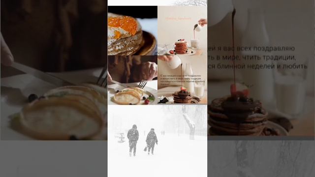 Масленица широкая! #2023год #зима #масленичнаянеделя #масленица