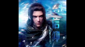 信仰 / Вера (OST 斗破苍穹动漫歌曲合集 / Расколотая битвой синева небес)