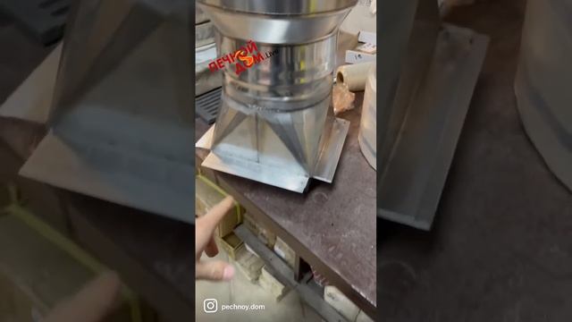 ПЕРЕХОДНИК С КВАДРАТНОЙ НА КРУГЛУЮ ТРУБУ В НАЛИЧИИ. Дымоходы в наличии #печнойдом #батайск #дымоход