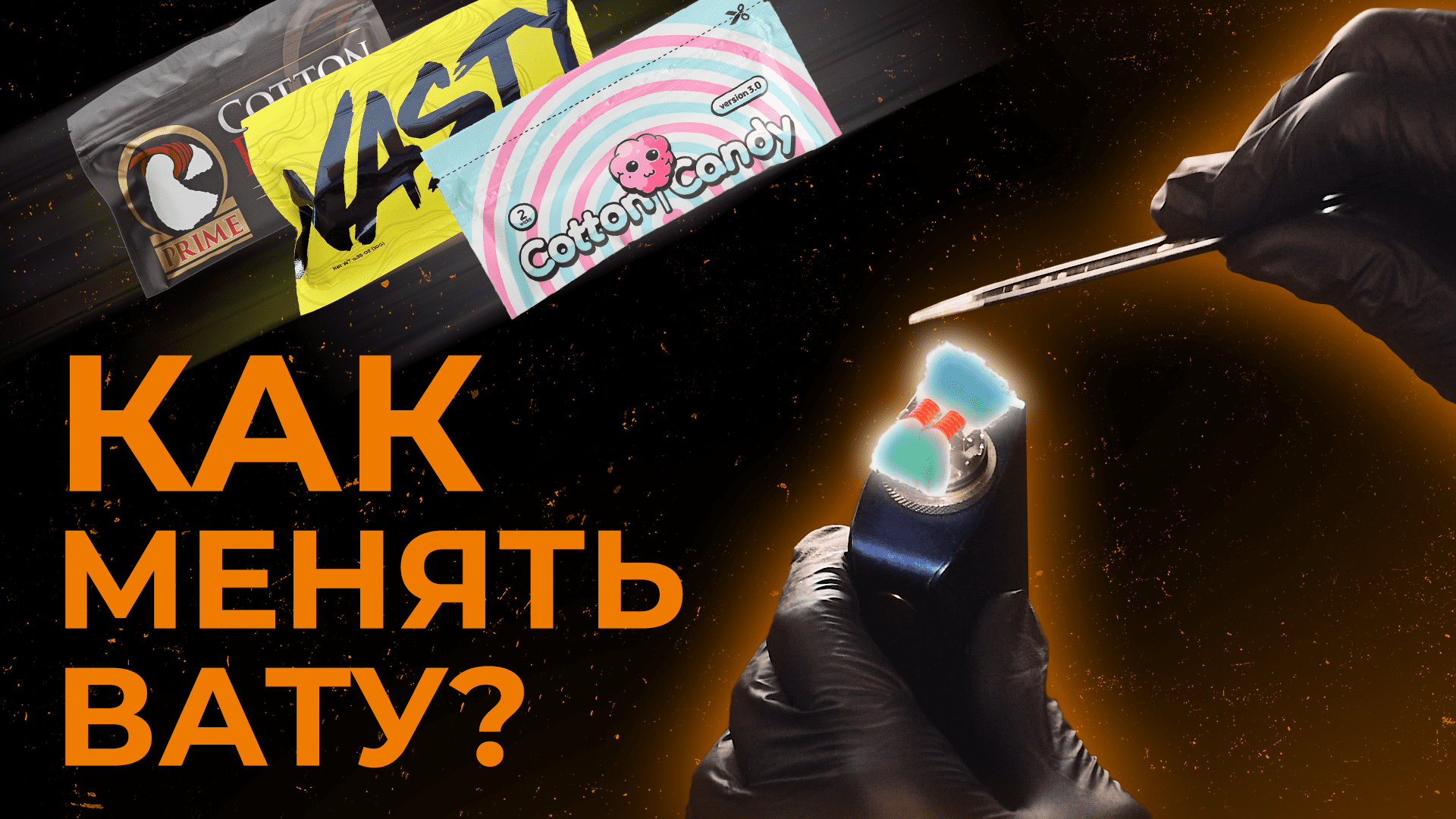 Менять вату. Вейпс ватами. Vape Zone жидкость. Vape вата. Vape Zone табличка.