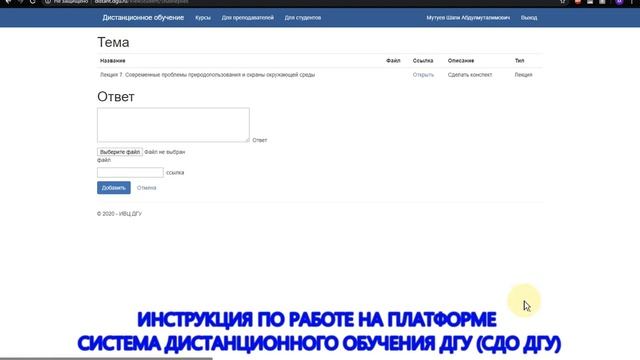 для Студентов ДГУ инструкция для пользования платформы Система дистанционного обучения ДГУ (СДО ДГУ