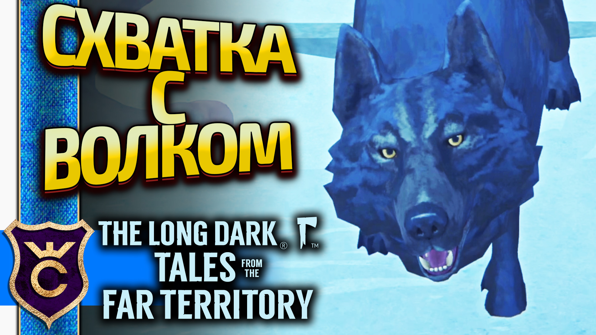 The long Dark Tales from the far Territory карта. The long Dark Tales from the far Territory 4r. The long Dark: Tales from the far Territory как попасть. The long Dark Tales from the far Territory Map.