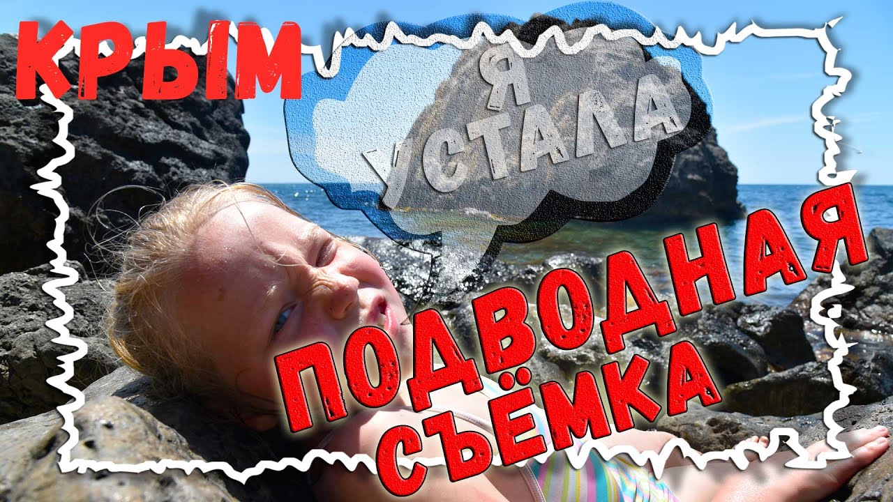 Подводный мир на Крымском побережье смотреть онлайн