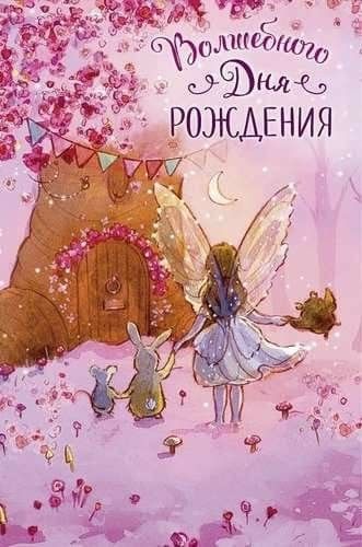 С ДНЕМ РОЖДЕНИЯ ВНУЧЕНЬКА ЛЮБИМАЯ! Красивое и оригинальное поздравление для внучки!