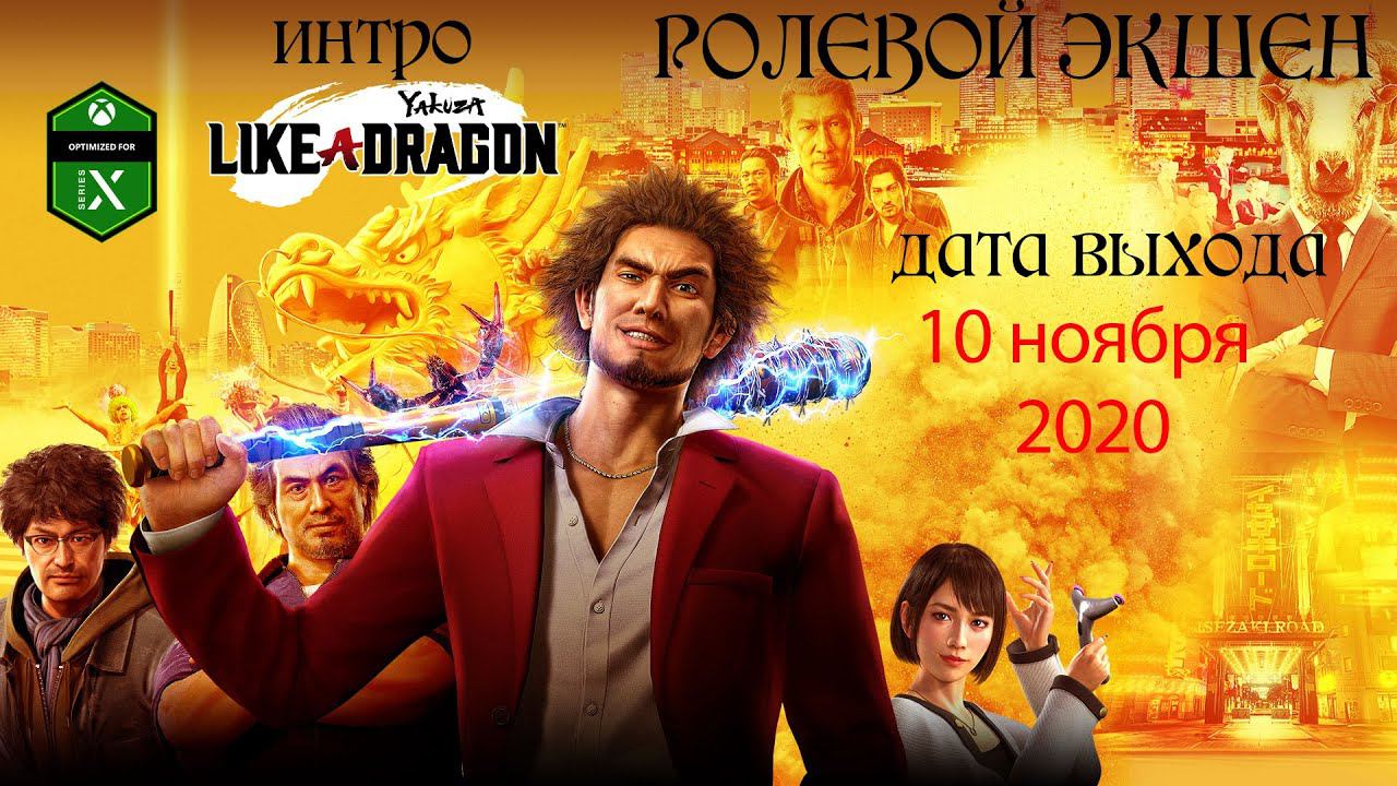 Yakuza  Like a Dragon ролевой экшен от KHZBUGOR