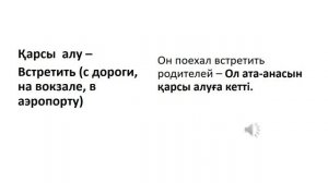 Казахский язык для всех!  20 нужных глаголов казахского языка
