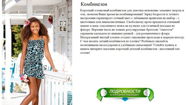 Комбинезон Товары детям смотреть онлайн