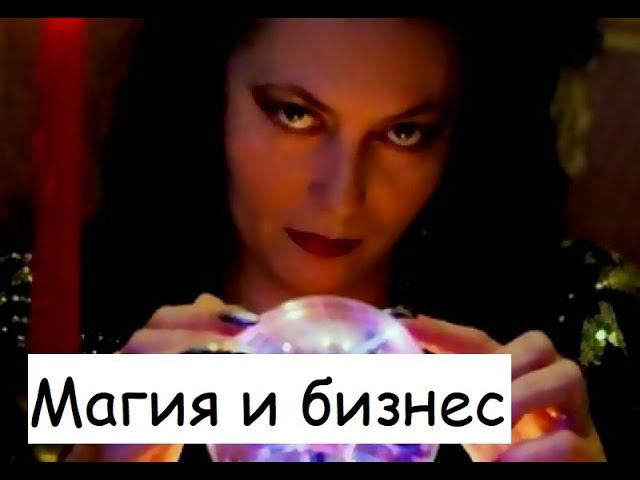 Кто такие "просветленные" целители, экстрасенсы, колдуны? Секреты мошенников на доверии.