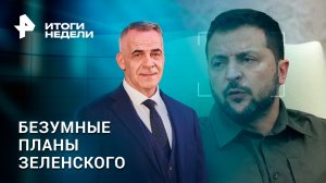 Безумные планы Зеленского: ВСУ несут огромные потери на Артемовском направлении / ИТОГИ с Марченко