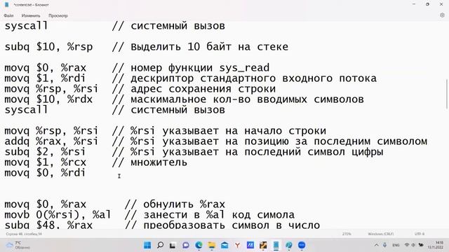 GNU Assembler x64. Преобразование строки в число смотреть онлайн