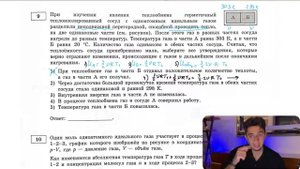При изучении явления теплообмена герметичный теплоизолированный сосуд с одноатомным идеальным - №