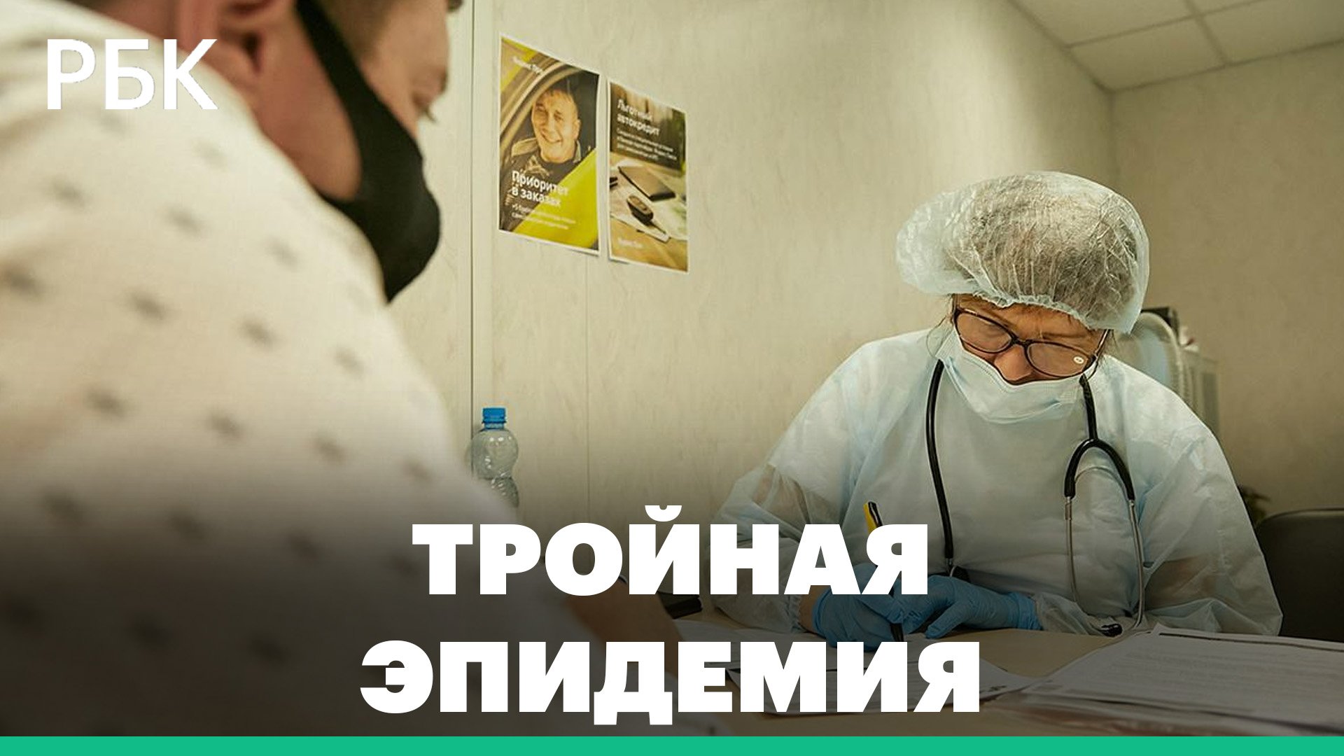 Тройная эпидемия: в России продолжает расти заболеваемость ковидом, гриппомидругимиОРВИ