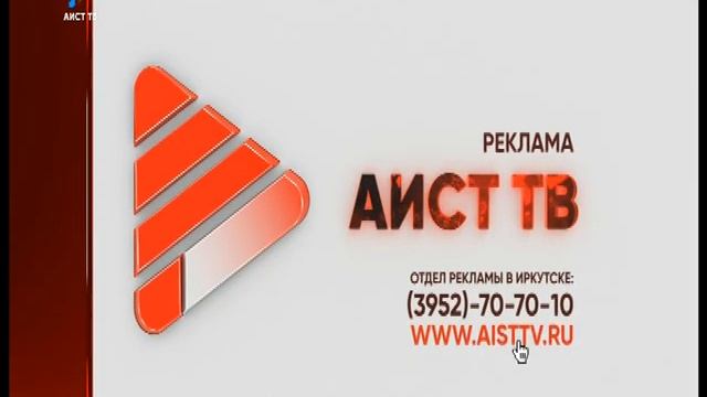 Конечная Заставка Рекламы (Аист ТВ, 02.08.2023) смотреть онлайн