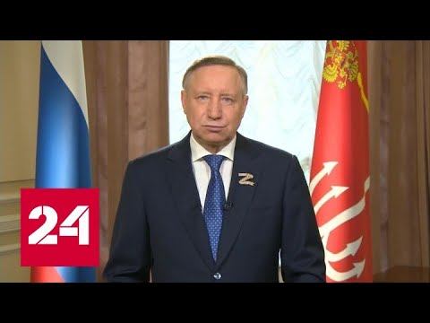 Александр Беглов поздравил петербуржцев с Днем города - Россия 24