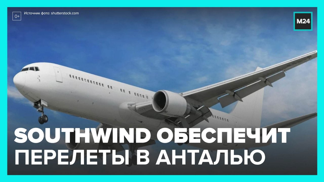 Southwind рейсы. Southwind турецкая авиакомпания. Лечу в Питер. Рейсы в Турцию. Авиаперевозчики из Турции.