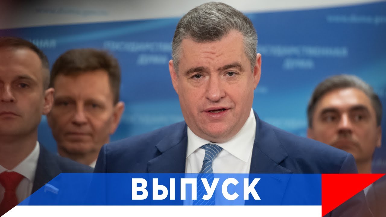 Слуцкий: И у русофобов бывают прозрения...!