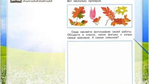 Задание 3 Что это за листья? - Окружающий мир 1 класс (Плешаков А.А.) 1 часть