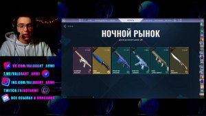 Valorant Night Market | Как работает ночной рынок | Халява Валорант