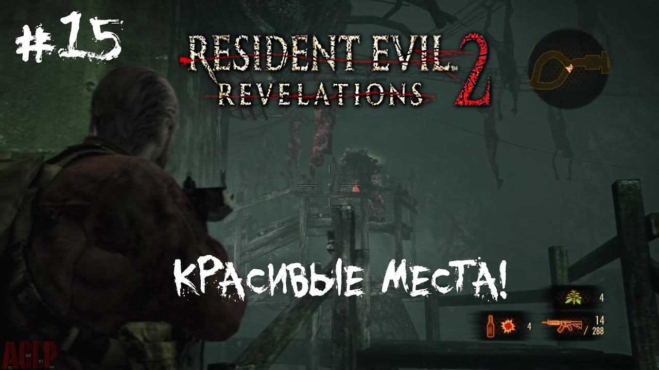 [ КРАСИВЫЕ МЕСТА! ] Resident Evil: Revelations 2 #15
