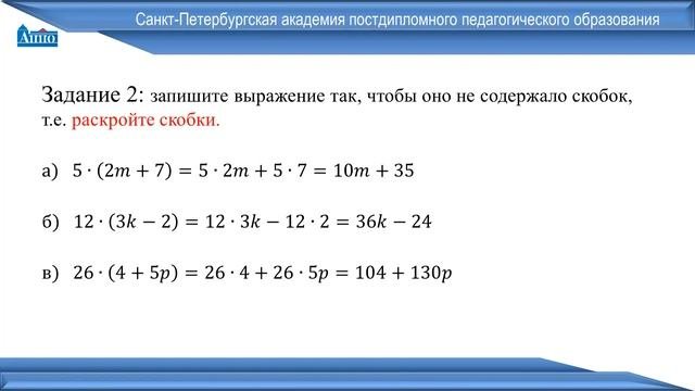 5 Математика Сочетательное и распределительное свойства Урок2