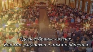 Я люблю Божий дом - христианская песня о церкви