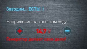 Заряд аккумулятора на холостом ходу