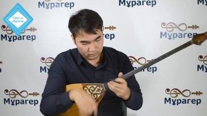 ҚҰРМАНҒАЗЫ - АДАЙ КҮЙІ