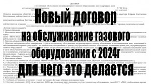 Договор ТО ВДГО новый на 2024г.