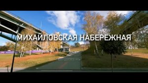 Михайловская набережная. Новосибирск 2022. iPhone 13 Pro Max video