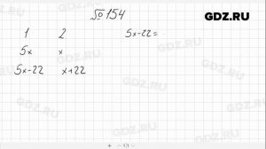 № 154- Алгебра 7 класс Макарычев