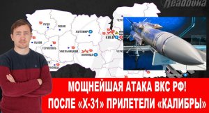 Последствия ударов ВКС РФ и заявление «теневого ЦРУ»