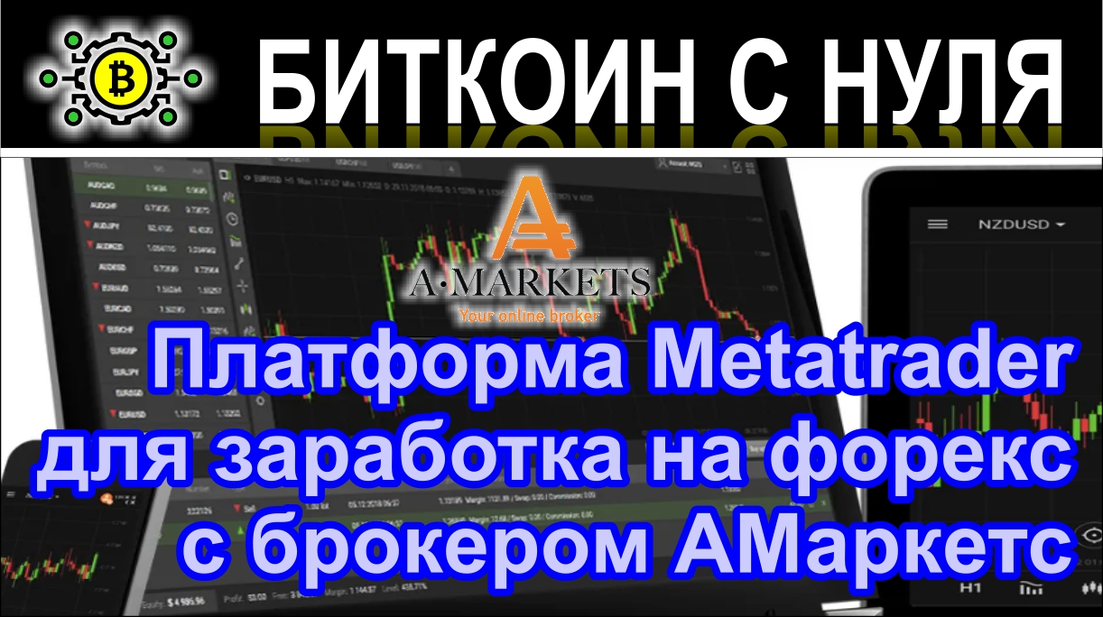 Зарабатываем на платформе