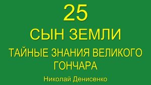 ТАЙНА ВСЕЛЕННОЙ часть 1, ролик 25