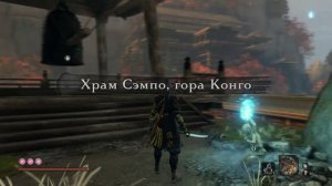 Где фармить пригоршню пепла и чёрный порох в Sekiro: Shadows Die Twice.