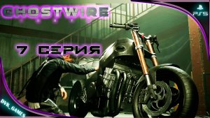 Ghostwire: Tokyo Прохождение 7 | Мега крутой байк